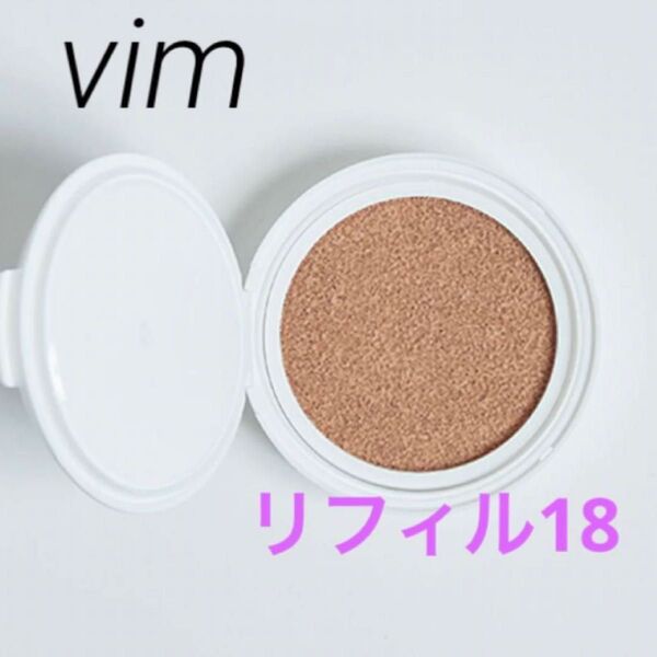 vim beauty ヴィム エフェクトライクフィニッシュクッション 18 リフィル