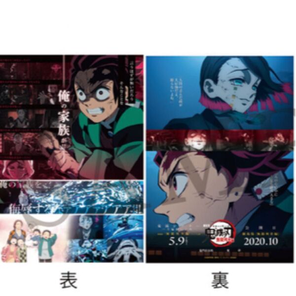 鬼滅の刃 鬼滅シアター キャラクターフライヤー&クリアファイルセット 無限列車編 魘夢 炭治郎