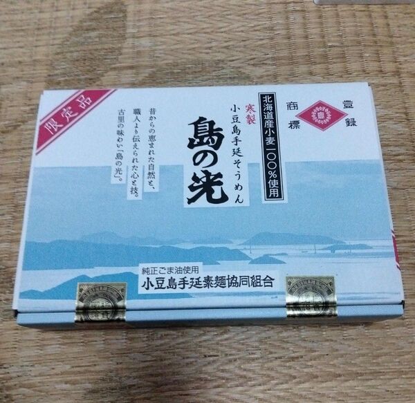 島の光 手延べ素麺 黒帯 3kg