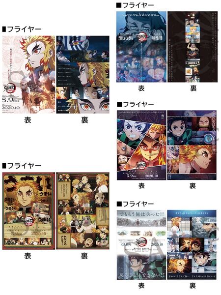 鬼滅シアター 無限列車編 リバイバル上映 フライヤー&クリアファイル 5点セット