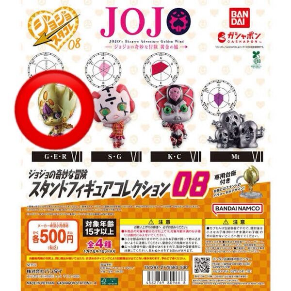 ジョジョの奇妙な冒険 スタンドフィギュアコレクション 08 ゴールドエクスペリエンス G・E・R