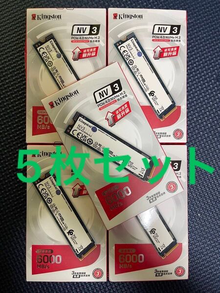 新品 Kingston NV3 500GB SSD PCIe 4.0 M.2 5枚セット