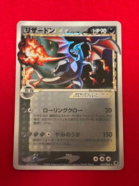 【値下げ不可】ポケモンカードリザードン☆ δ デルタ種 さいはての攻防 052/068 2006年