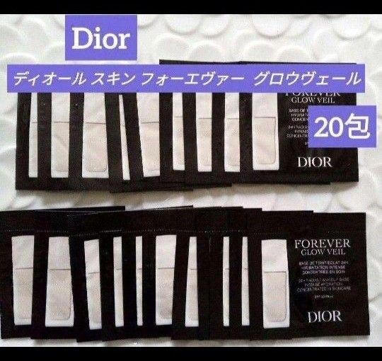 Dior ディオール スキン フォーエヴァー グロウヴェール 20袋