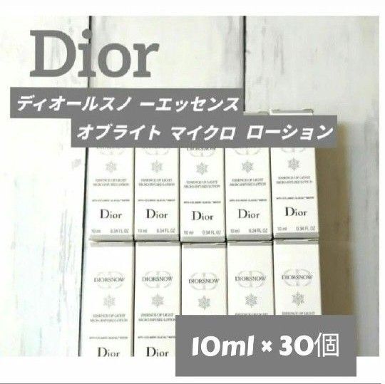 Dior ディオールスノーエッセンスオブライトマイクロローション 30個
