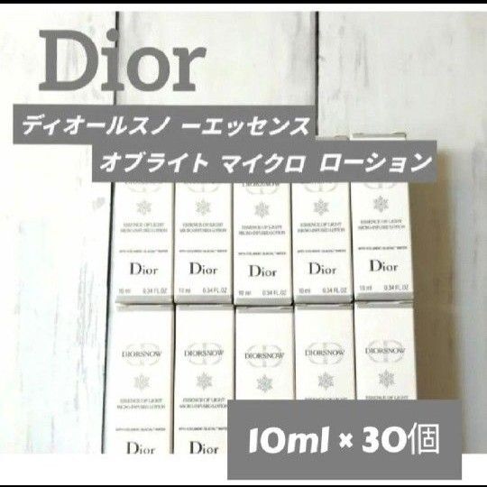 Dior ディオールスノーエッセンスオブライトマイクロローション 30個