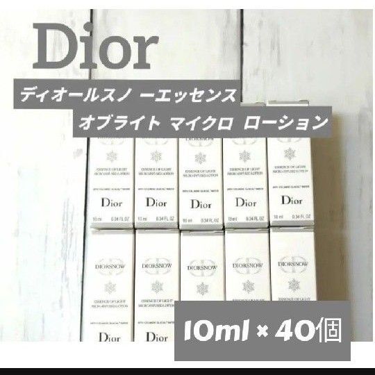 Dior ディオールスノーエッセンスオブライトマイクロローション 40個