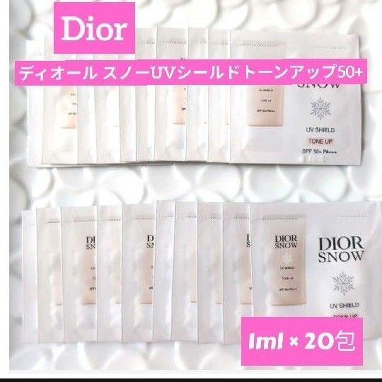 Dior ディオール スノーUVシールドトーンアップ50+ 20袋