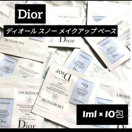 Dior ディオール スノーメイクアップ ベース UV35ブルー 10袋