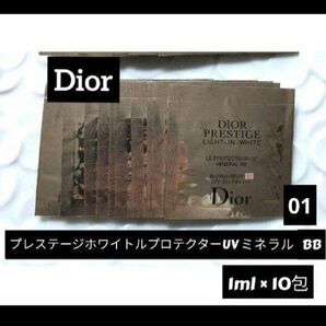 Dior ディオール プレステージホワイトルプロテクターUVミネラルBB 01 10袋