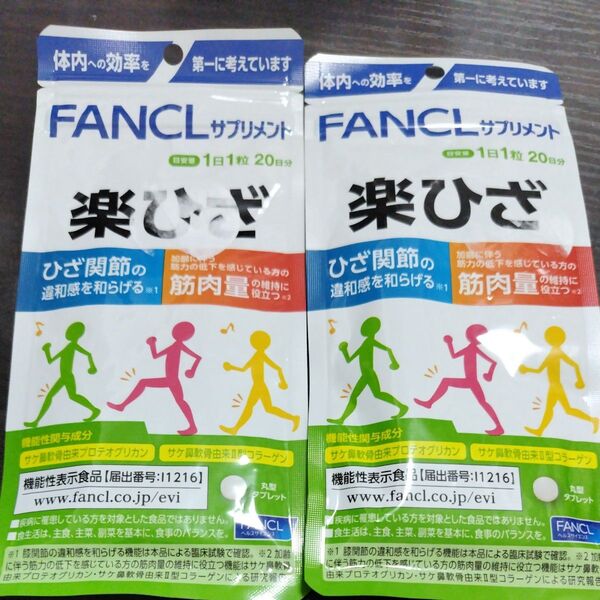 【2袋セット】ファンケル 楽ひざ 20日分 × 2袋(合計40粒)