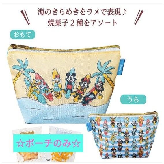 コージーコーナー×ディズニー サマーポーチ