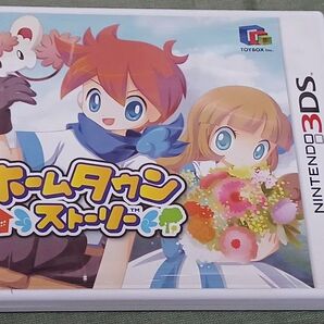 【3DS】 ホームタウンストーリー