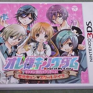 【3DS】 オレ様キングダム イケメン彼氏をゲットしよ! もえキュン スクールデイズ