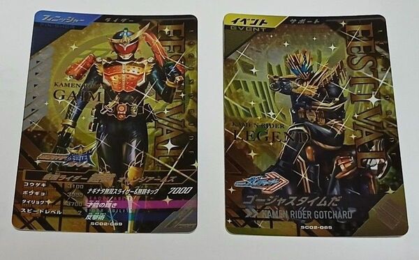 ガンバレジェンズ 仮面ライダー鎧武 オレンジアームズ・ゴージャスタイムだ CP