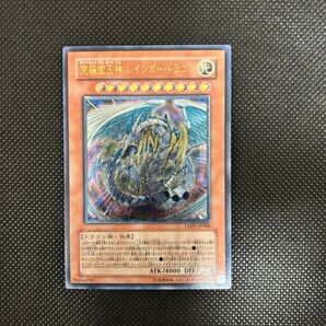 遊戯王 究極宝玉神 レインボー・ドラゴン レリーフ②