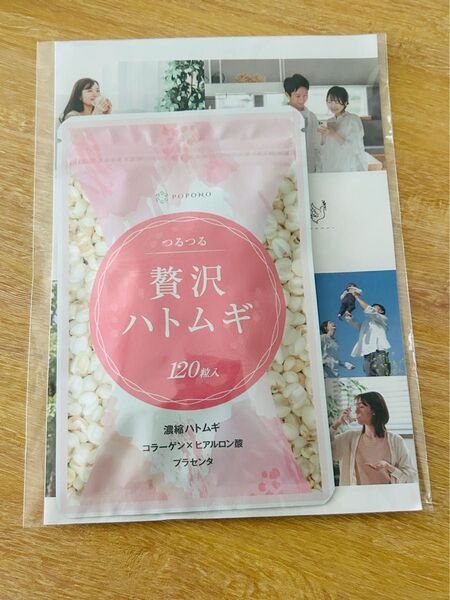 【新品未開封】贅沢ハトムギサプリ コラーゲン ヒアルロン酸 プラセンタ 30日分