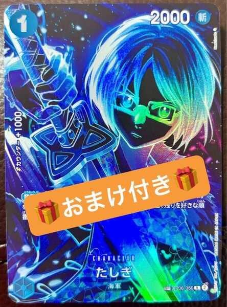 ワンピースカードゲーム 師弟の絆 たしぎ SP(おまけ付き)