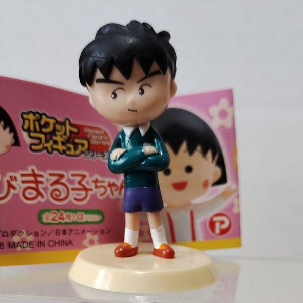 ちびまる子ちゃん ポケットフィギュア 大野くん