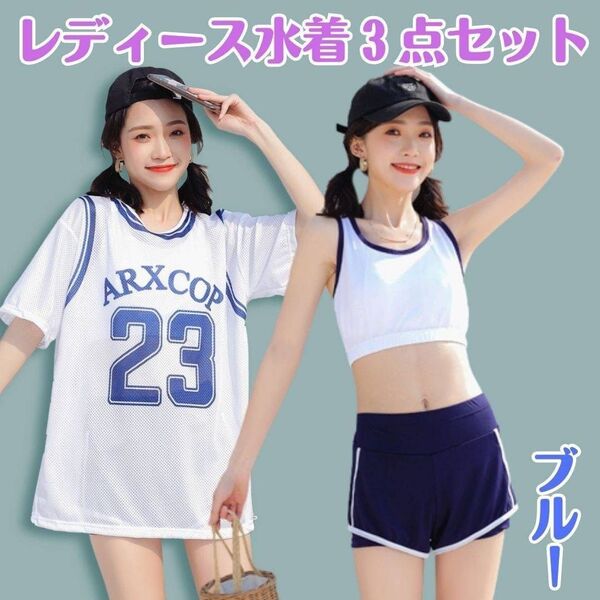 新品150cm~ブルーオーバーTシャツ水着 体型カバーレディースジュニア ビキニ