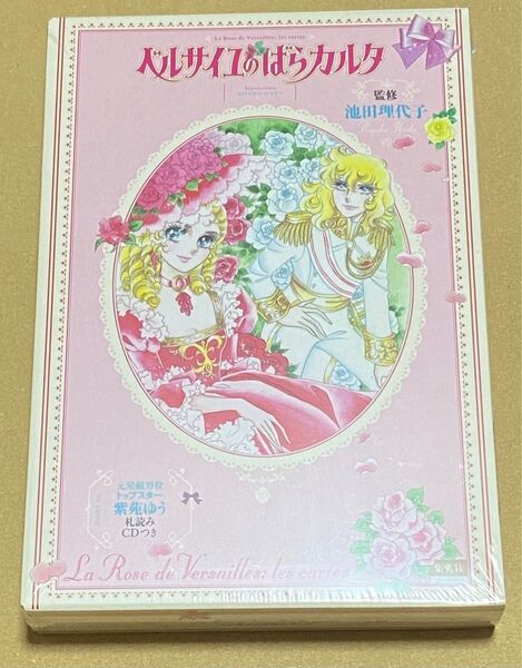 ベルサイユのばら カルタ 池田理代子 オスカル 紫苑ゆう