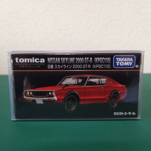 トミカプレミアム 日産 スカイライン 2000 GT-R (KPGC110) ②