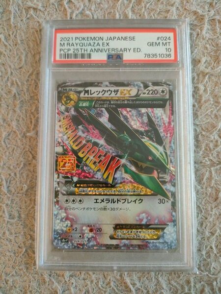ポケモンカード Мレックウザex 25th psa10