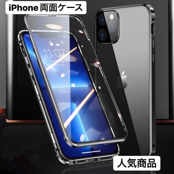 iPhoneケース iphone 12/12pro 覗き見防止 磁気 両面ガラス