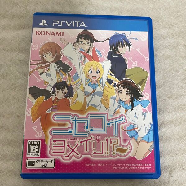 【PSVita】 ニセコイ ヨメイリ!?