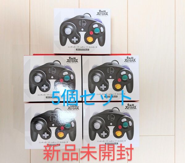 ニンテンドーゲームキューブ コントローラー スマブラブラック 5個セット 新品未開封
