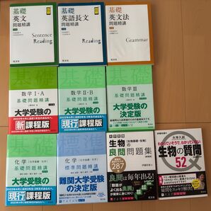 理系高校生向け問題集等10冊セット