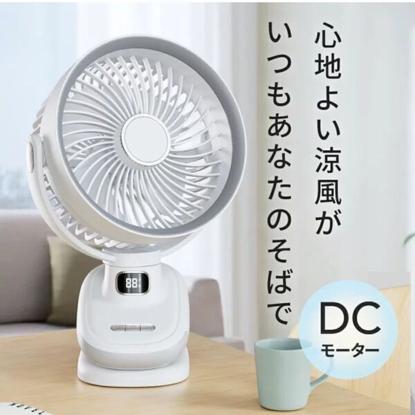 【新品未使用】1台4役 扇風機 クリップ 5段階風量調節 12H連続稼働 DCモーター 大風量 ホワイト サーキュレーター