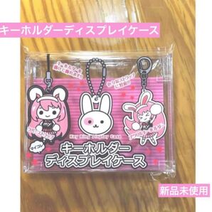キーホルダーディスプレイケース