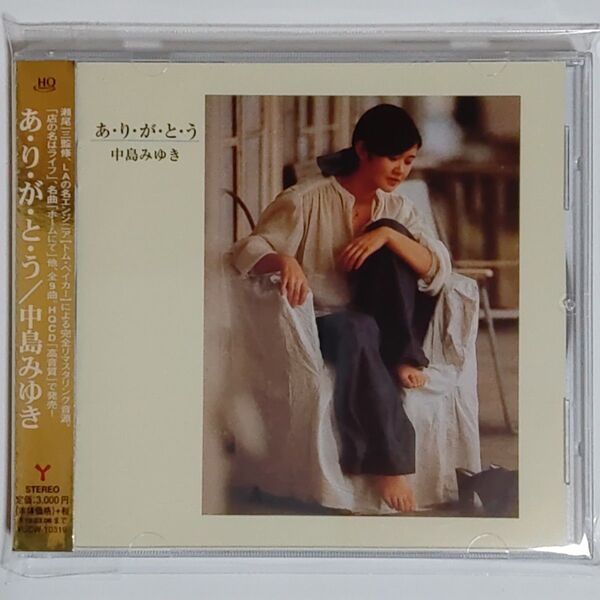 中島みゆき/ありがとう 【リマスター (HQCD)】