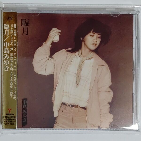 【合わせ買い不可】 臨月 【リマスター (HQCD)】 CD 中島みゆき