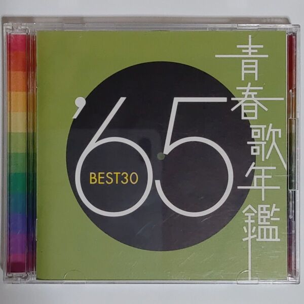 青春歌年鑑 '65 BEST30