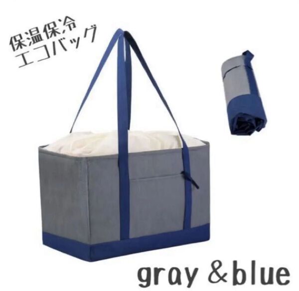 保冷バッグ 大容量 レジカゴバッグ エコバッグ レジャー アウトドア グレートート 買い物カゴ エコバッグ 保温 保冷バッグ