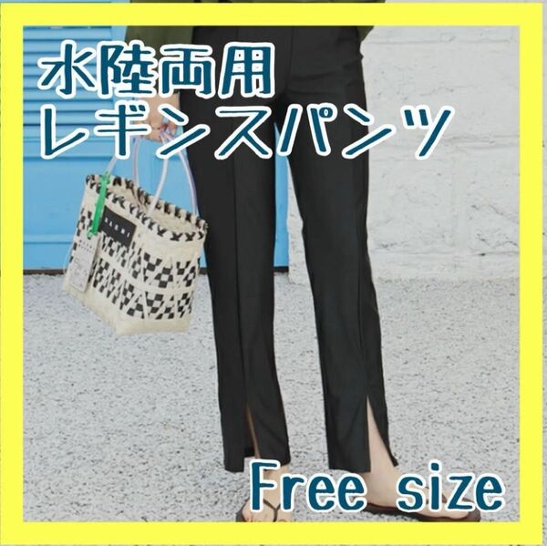 水陸両用 スリット 美脚見え 細見え 体型カバー 紫外線 UVラッシュガード レギンスパンツ