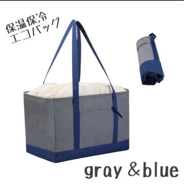 保冷バッグ 大容量 レジカゴバッグ エコバッグ レジャー アウトドア グレートート 買い物カゴ エコバッグ 保温 保冷バッグ