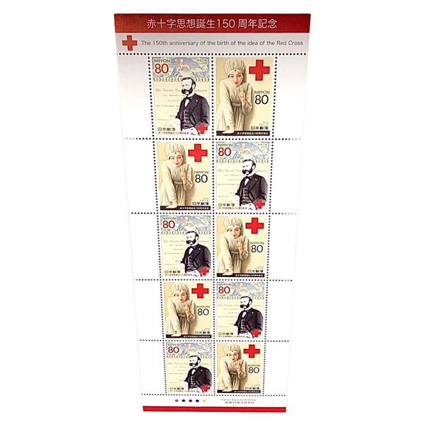 赤十字思想誕生150周年記念切手
