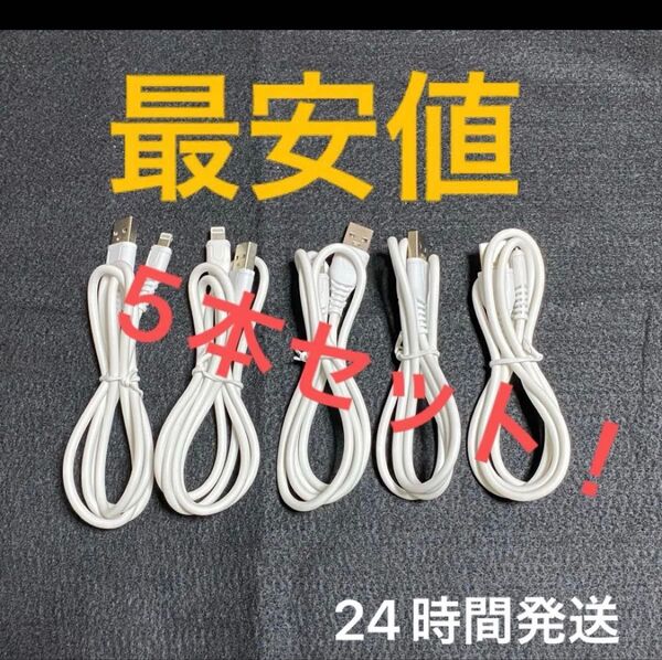 iPhone 充電器 ライトニングケーブル 5本 新品 アイフォンケーブル Lightning アイフォン