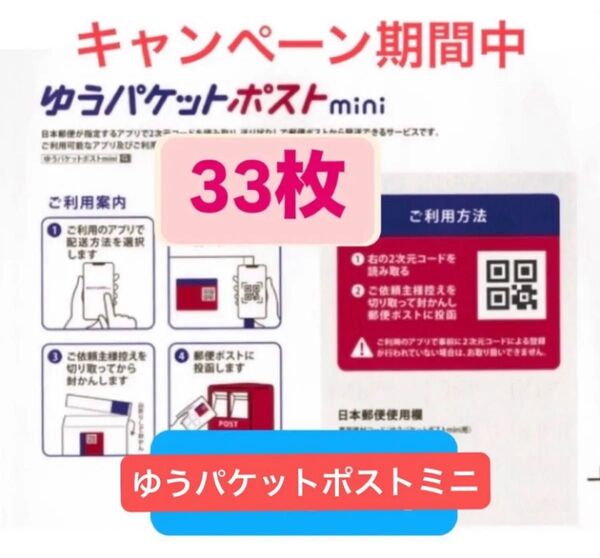 ゆうパケットポストmini ミニ【33枚】専用 封筒 匿名 フリマ mini ゆうパケットポスト 折り紙