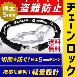 チェーンロック 自転車 バイク 盗難 防犯 カギ 切断防止 ロードバイク 黒