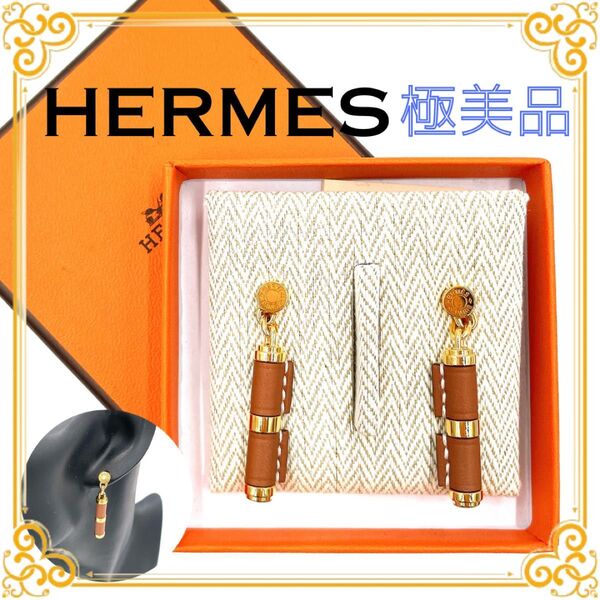HERMES エルメス シャルニエール ピアス アクセサリー 金 ゴールド レディース レザー ブラウン レア 希少 ゴールド金具