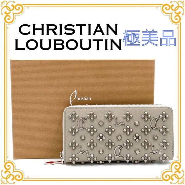 Christian Louboutin クリスチャンルブタン スタッズ レザー ラウンドファスナー 長財布 レディース グレー 赤