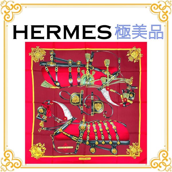 HERMES エルメス カレ90 Harnais de Cour 宮廷の馬具 スカーフ シルク 大判 レディース レッド 赤 美品