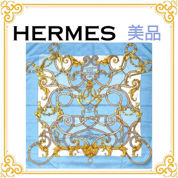 HERMES エルメス カレ90 帝王学 レディース スカーフ シルク ブルー ストール ショール 大判 レア 希少 人気デザイン