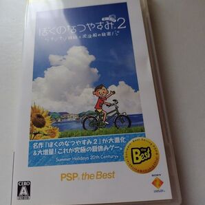 PSP ぼくのなつやすみ2 ナゾナゾ姉妹と沈没船の秘密!