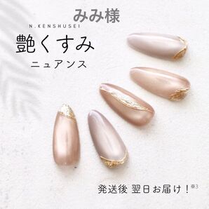 みみ様専用 マグネットネイル ニュアンスネイル