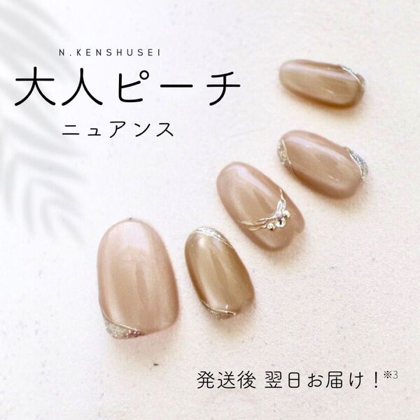 ネイルチップ マグネットネイル ニュアンスネイル ちゅるんネイル うるうるネイル 結婚式 成人式 オフィスネイル ピンク ベージュ